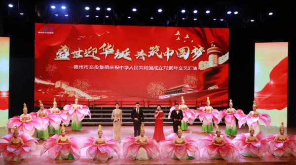 【喜迎國(guó)慶】交投集團(tuán)慶國(guó)慶文藝匯演圓滿(mǎn)結(jié)束