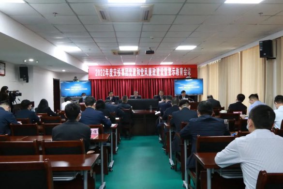 交投集團召開2022年度黨建和黨風廉政建設(shè)暨警示教育會議